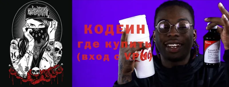 как найти закладки  Заволжск  Codein Purple Drank 